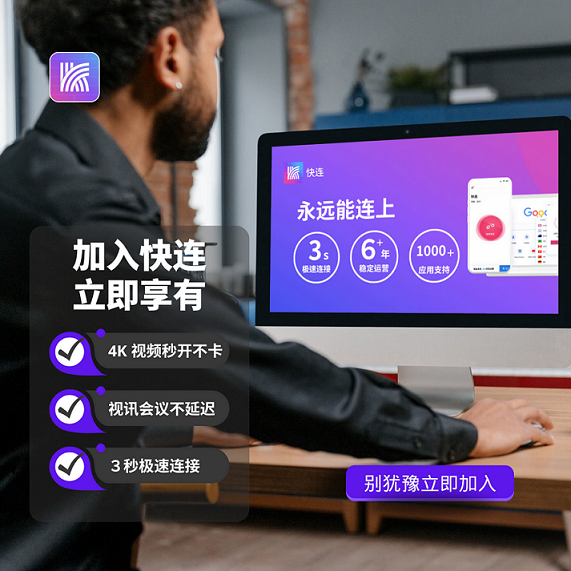 快连官网_安全稳定的网络加速工具 概览示意图